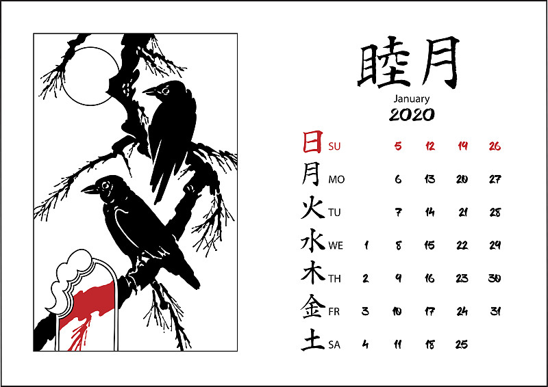 2020,日本人,日历,绘画插图,背景分离,月,一月,东亚人,复古风格,模板