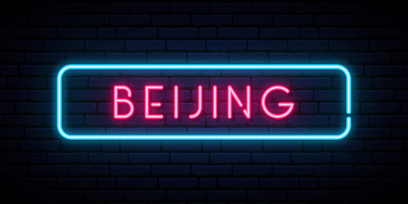 北京,霓虹灯,矢量,明亮,布告,单词,贺卡,背景分离,复古风格,现代
