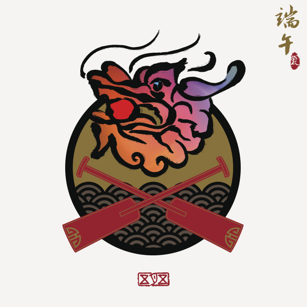 端午节字