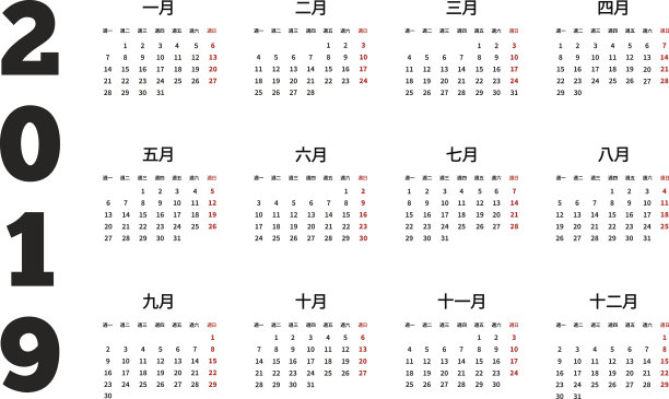 2019年黄历日历