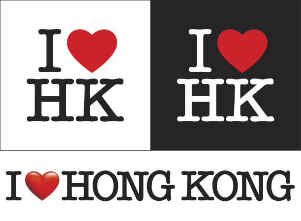 爱香港