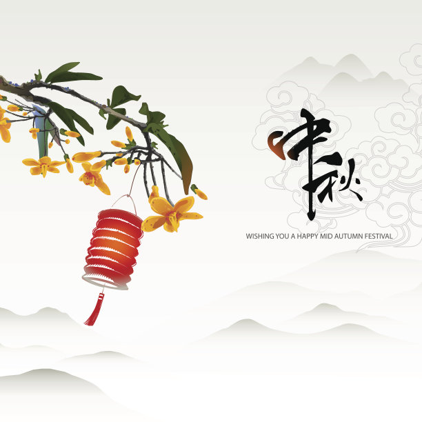 中国传统节日中秋节八月十五