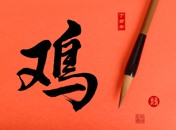 china中国书法字