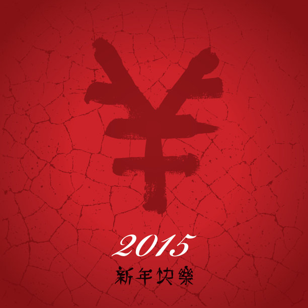 2015羊年素材