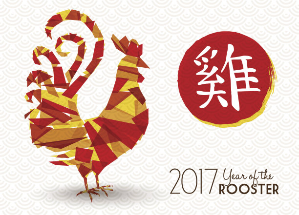 2017鸡年过大年