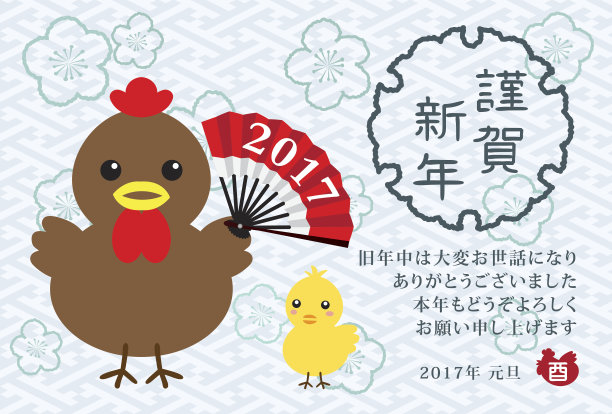日本书法，字：新年快乐