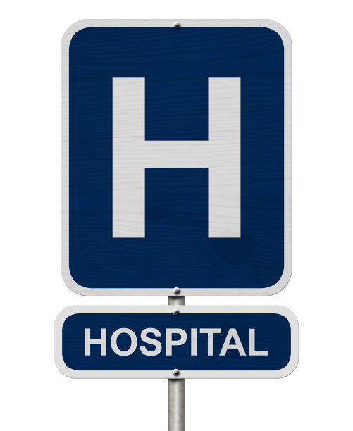 医院交通指示牌
