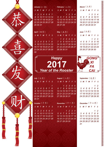 2017鸡年日历矢量图