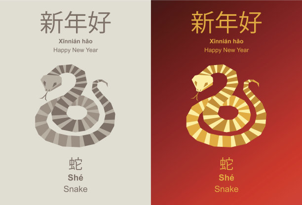 2025蛇年春节