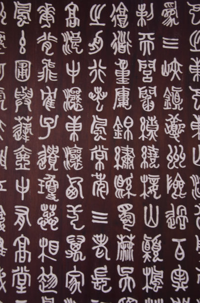 古汉字古文字