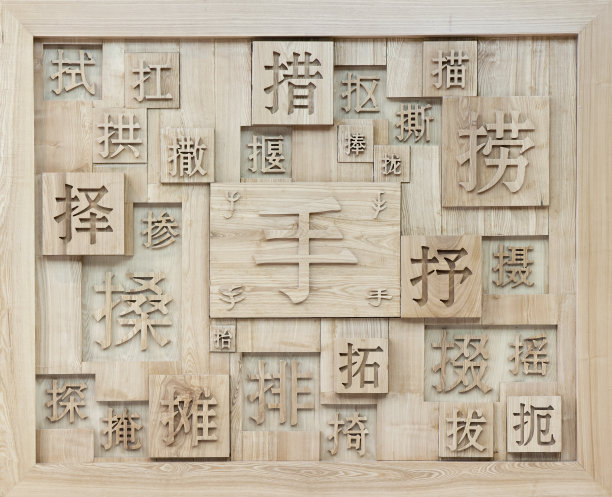 书法字体中国风字体