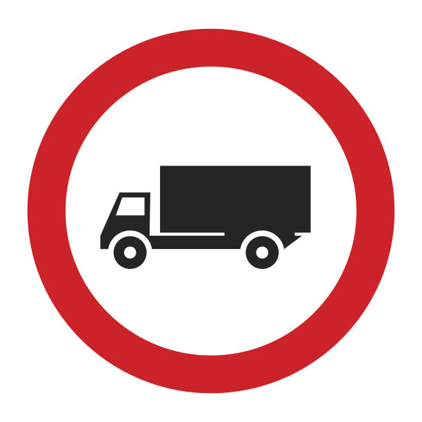 禁止货车通行警示牌
