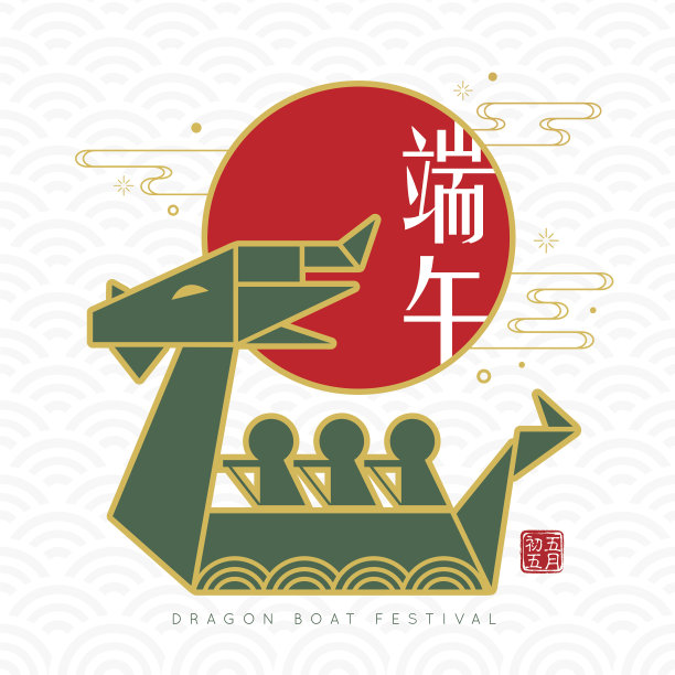 粽子节龙舟节五月节