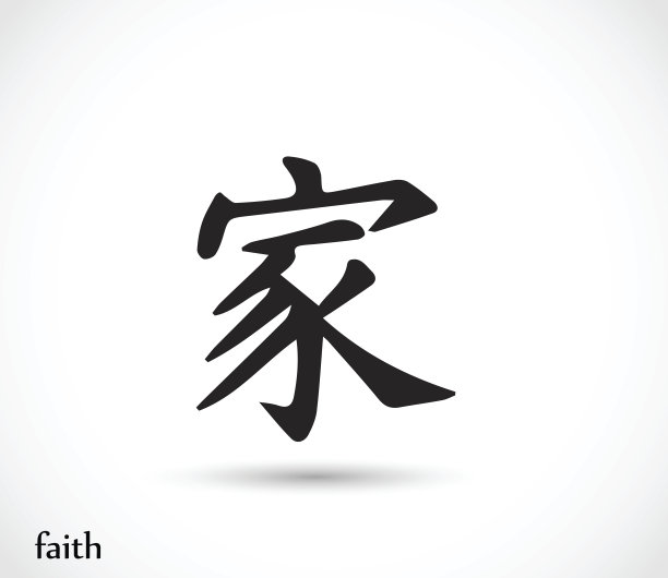 中文字字体设计