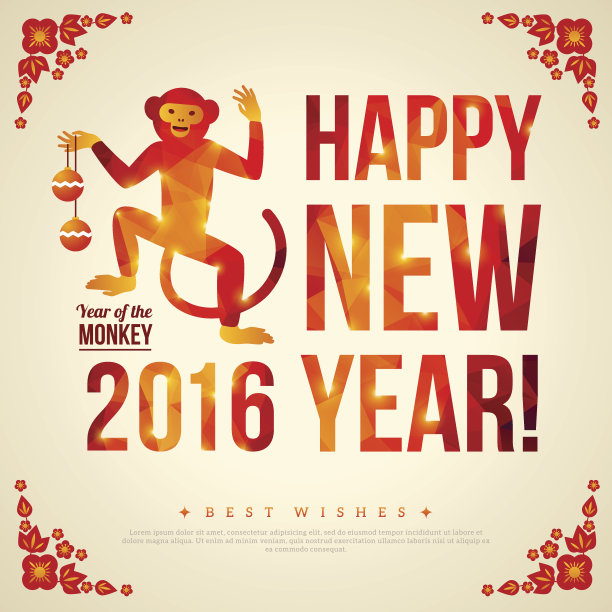 2016猴年,恭贺新禧
