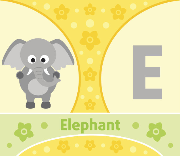 大象e字母