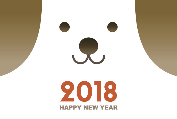 狗年2018狗年新年