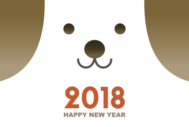 新年狗年2018