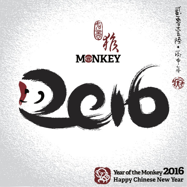 2016猴年挂历