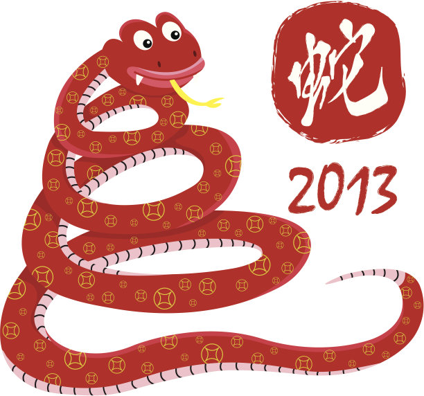 蛇年2013