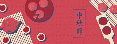 中秋节banner