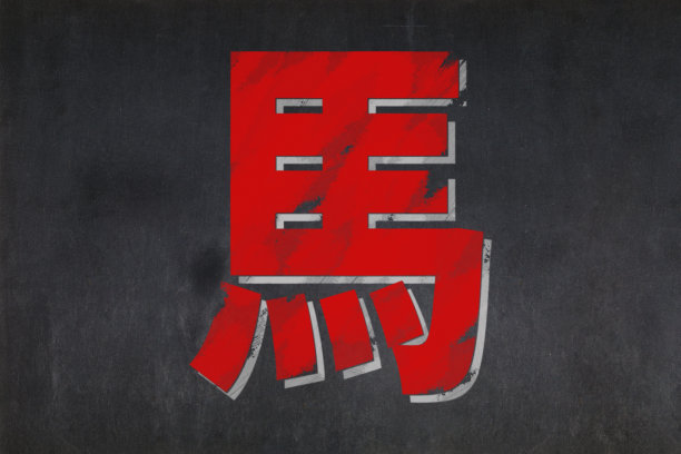 中国文字背景图