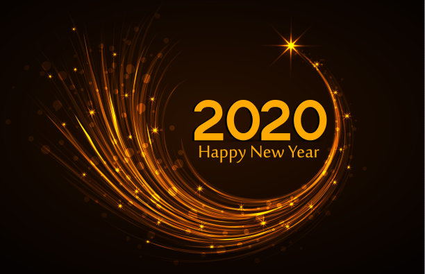 2020新年快乐