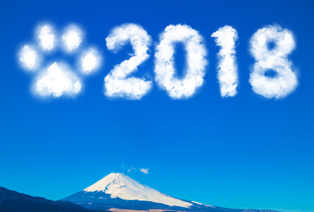 狗年2018狗年新年