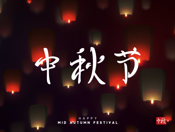 中秋节banner