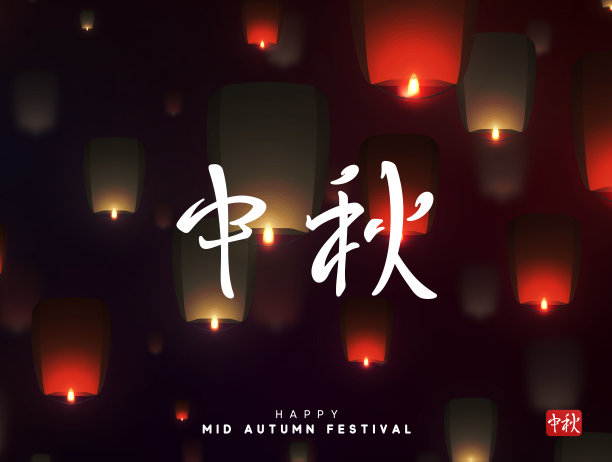 中秋节banner