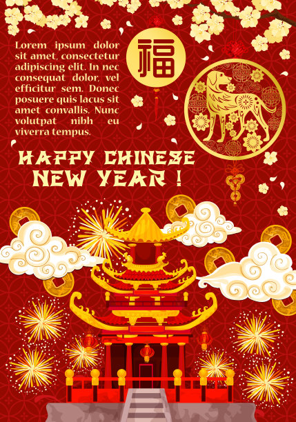 红色新年快乐春节海报设计