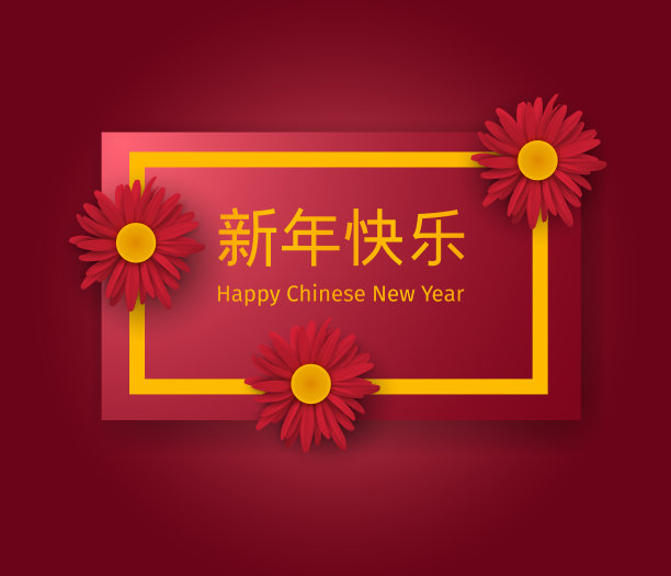 春节字体
