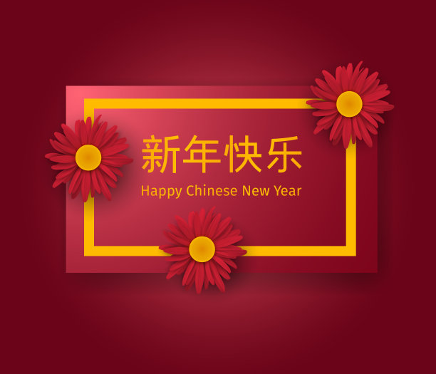 春节红字