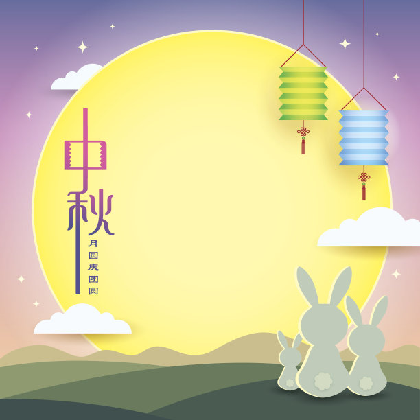 月圆中秋节海报