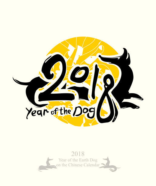 2018狗年设计