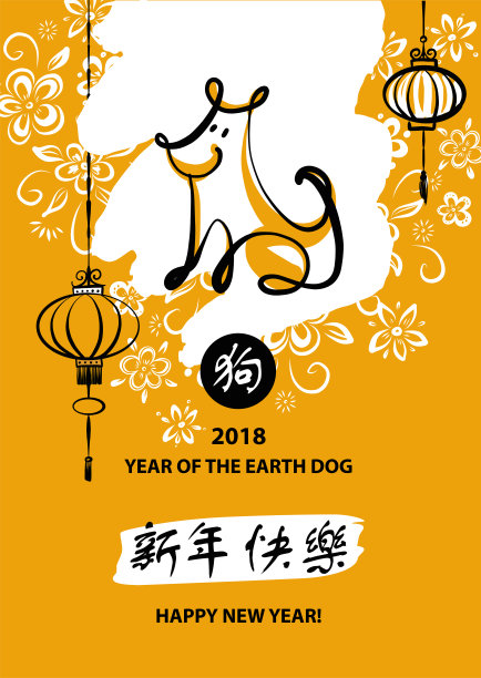 2018狗