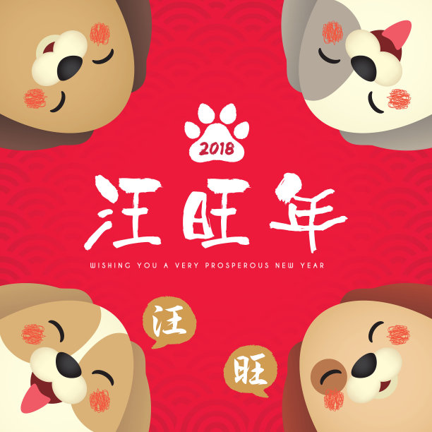 2018贺年卡