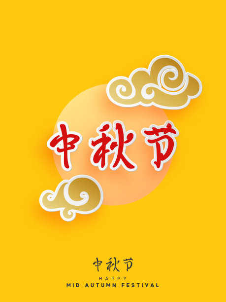 中秋节插画卡通海报
