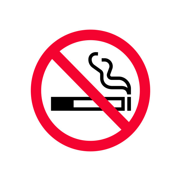 禁烟戒烟