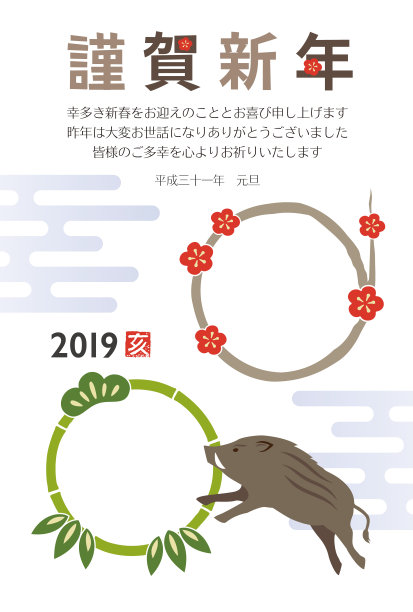 2019猪年竖版