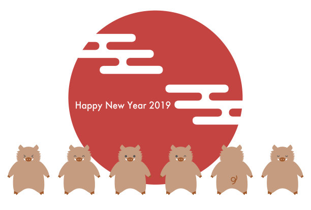 2019年新年