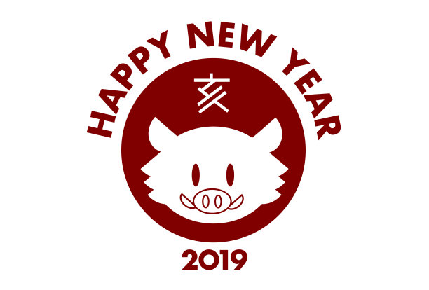 2019年元旦