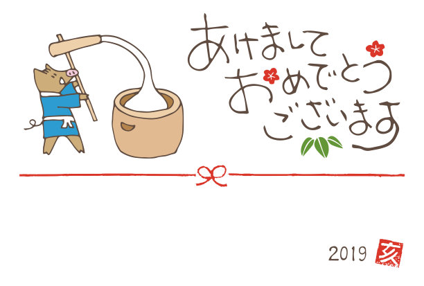 2019年新年