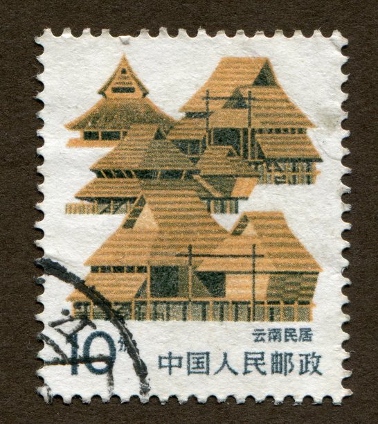 民族邮票