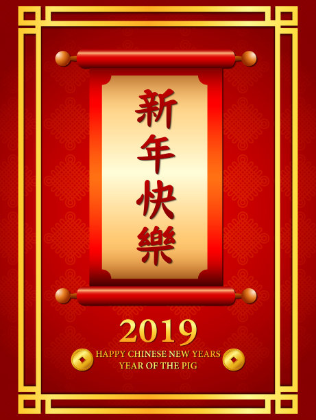 2019春节素材