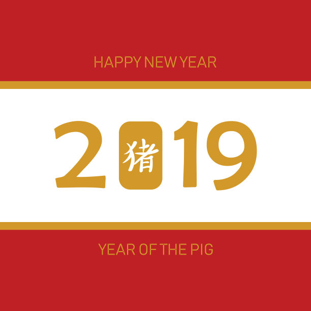 2019猪年年味