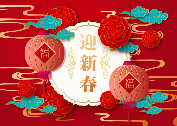 恭贺新禧春节大红灯笼