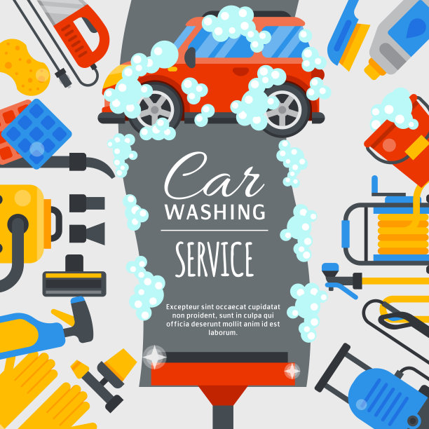 汽车保养清洗服务海报