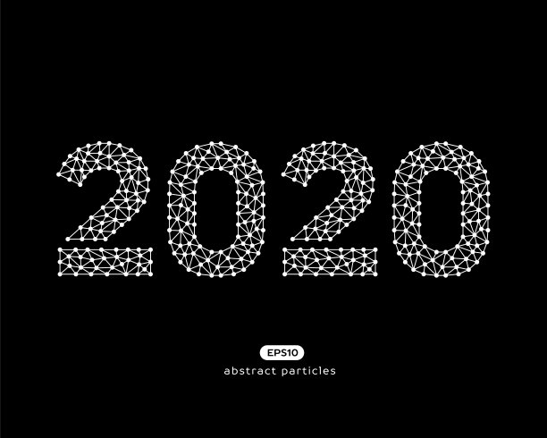 2020年数字