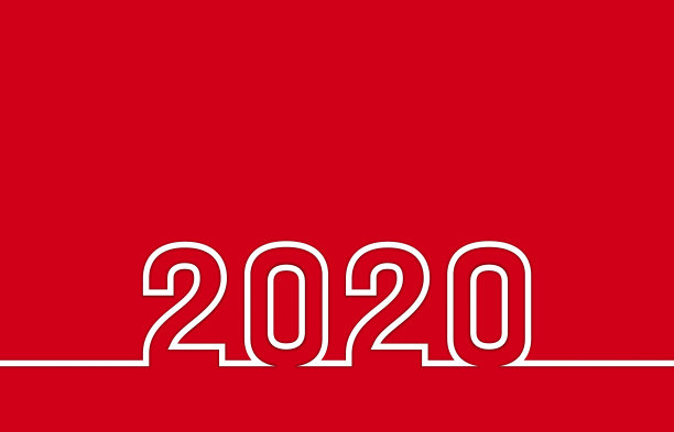 2020年大礼包